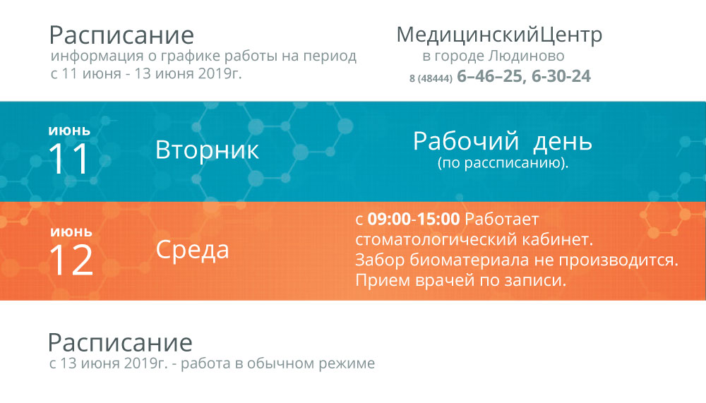 расписание приема врачей на праздники