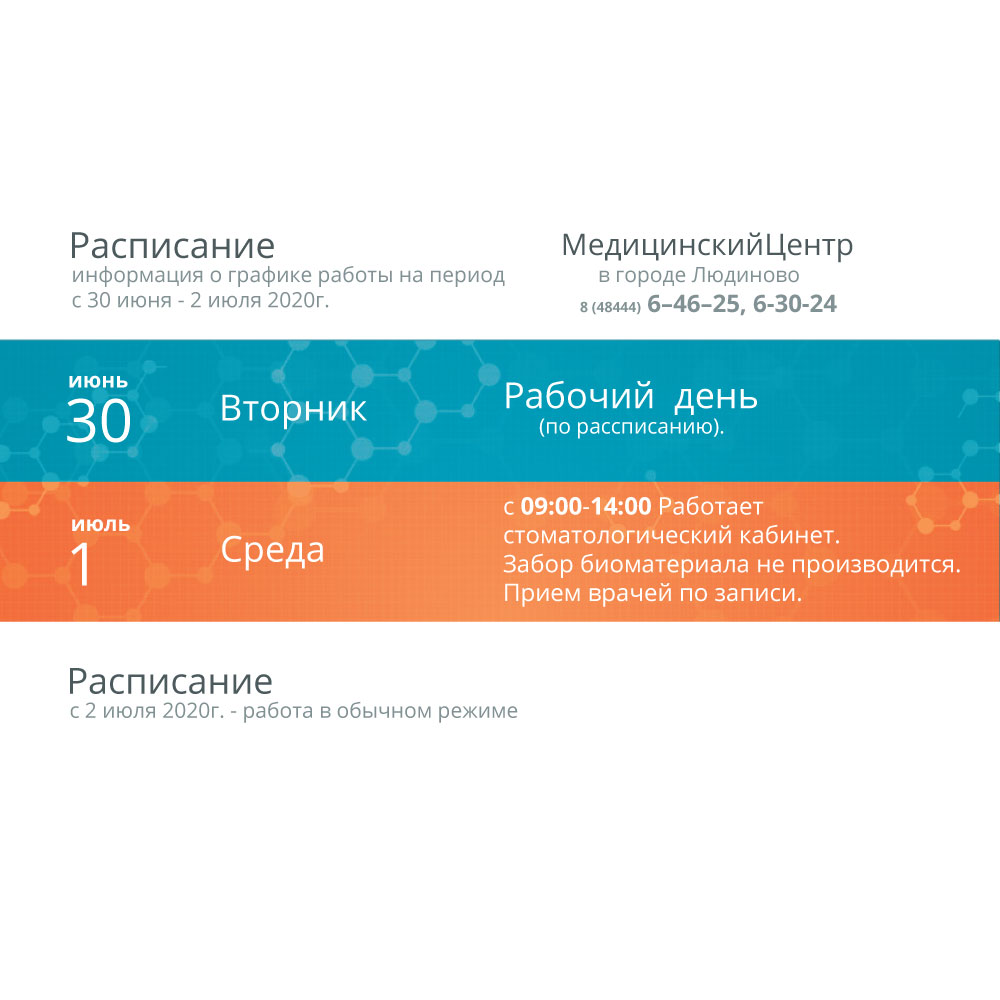 расписание приема врачей на праздники