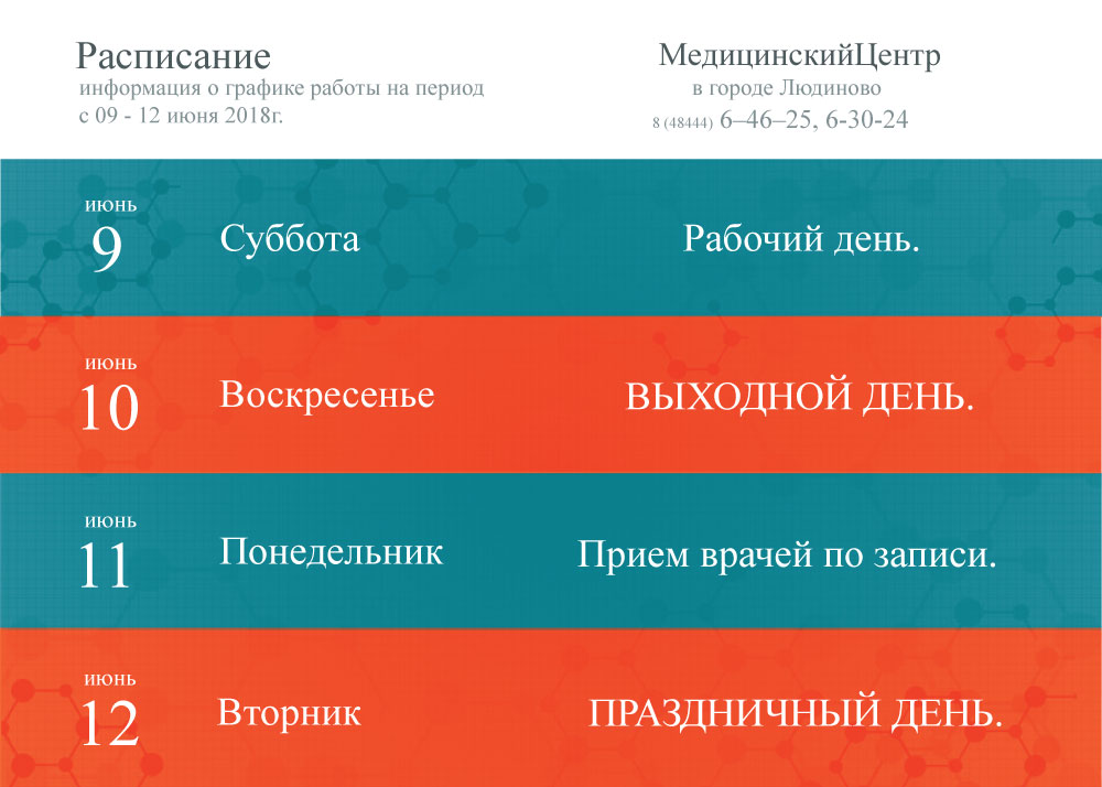 расписание приема врачей на праздники