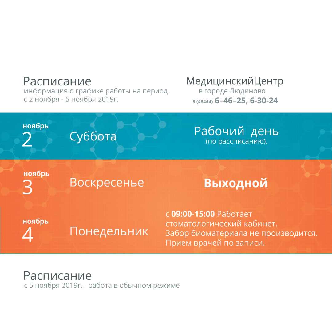 расписание приема врачей на праздники