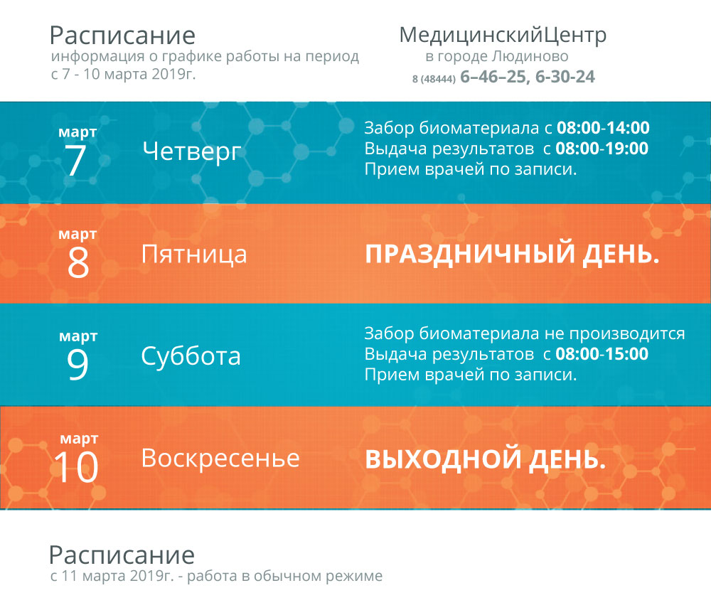 расписание приема врачей на праздники