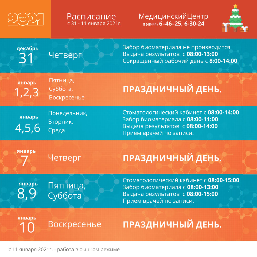 расписание приема врачей на праздники