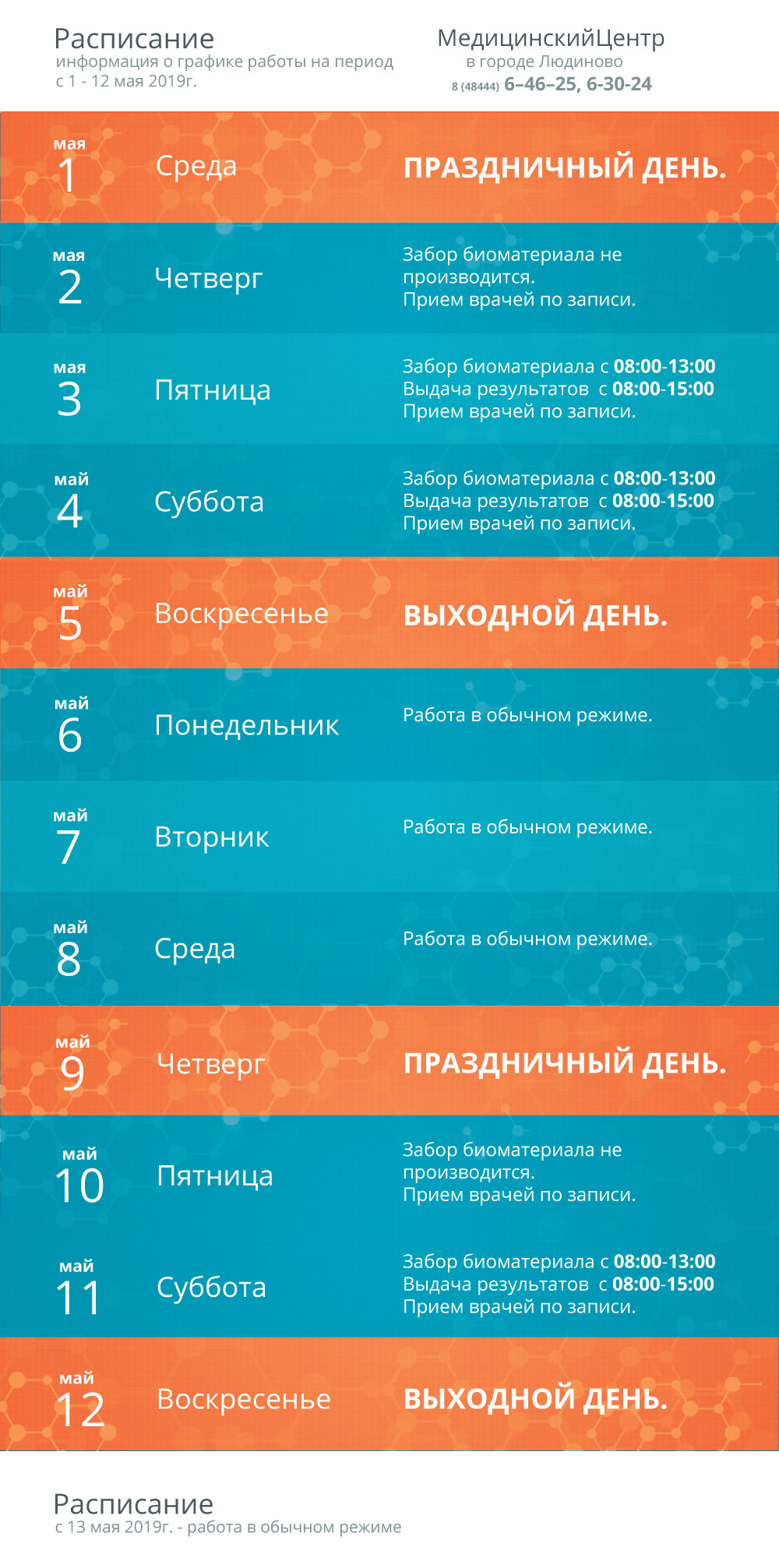 расписание приема врачей на праздники